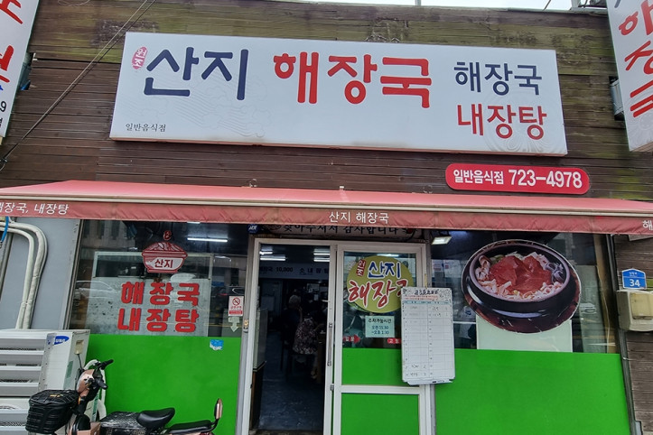 산지해장국_2_공공3유형.jpg