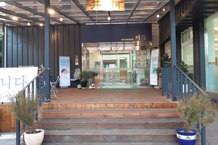 이정식당_1_공공3유형.jpg