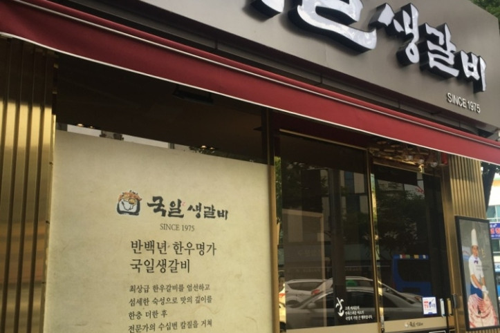 국일생갈비_1_공공3유형.jpg