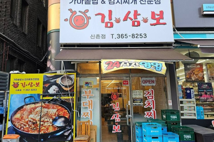 김삼보김치찌개_2_공공3유형.jpg