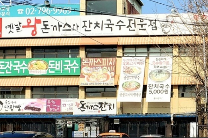 돈까스잔치_동빙고점_2_공공3유형.jpg
