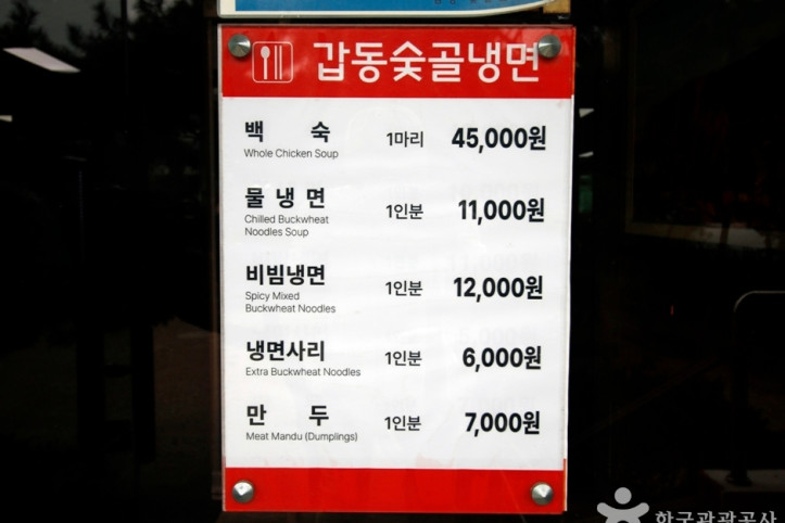 갑동숯골냉면_7_공공3유형.JPG