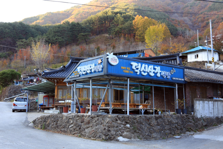 덕신산장민박식당_1_공공3유형.jpg