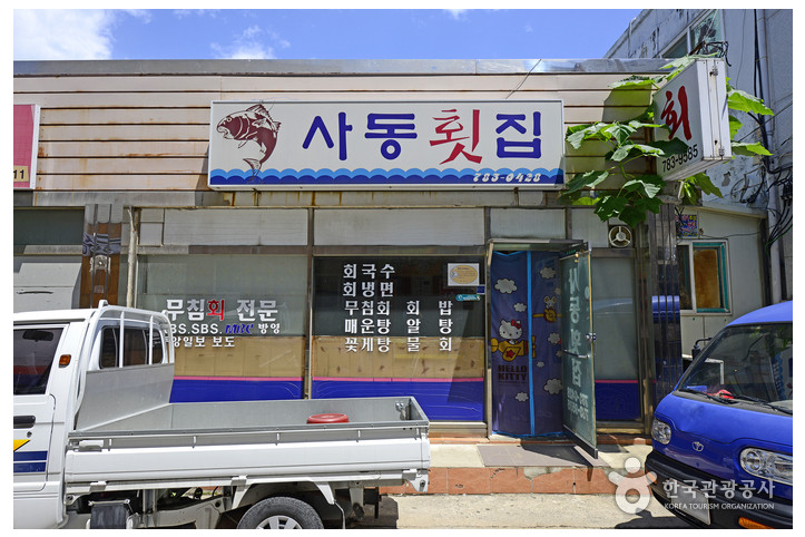 사동횟집_1_공공3유형.jpg