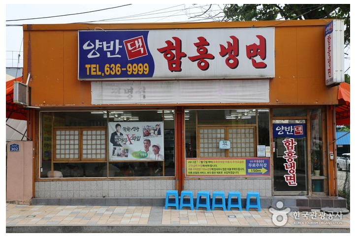 양반댁함흥냉면_7_공공3유형.jpg