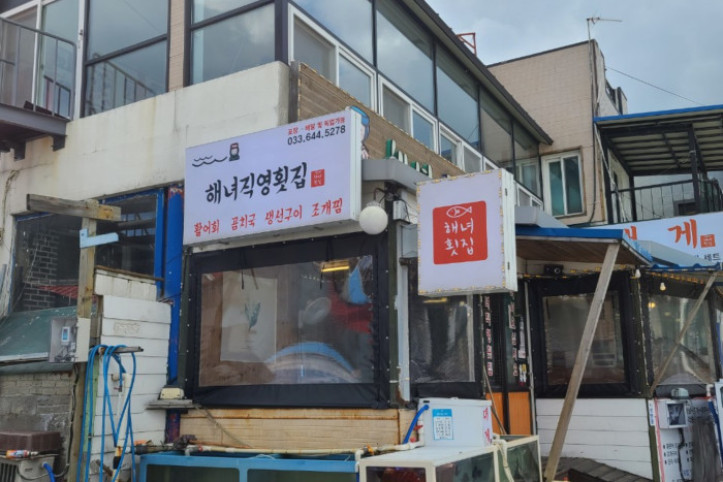 해녀직영횟집_1_공공3유형.jpg