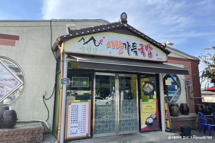 축령산사랑가득국밥_2_공공3유형.jpg