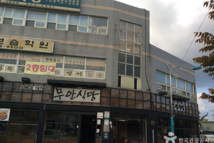 무안식당_1_공공3유형.jpg