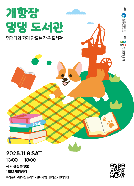 개항장 댕댕 도서관