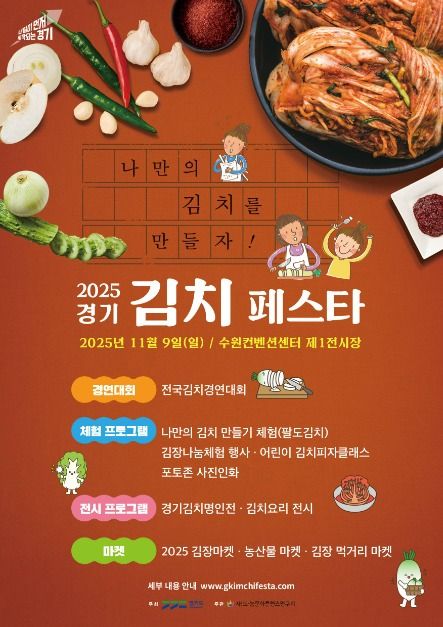 경기 김치페스타