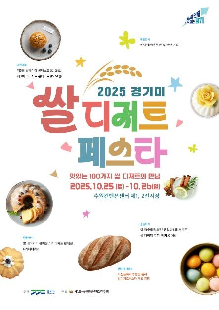 경기미디저트페스타