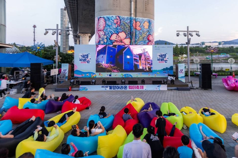 계양아라온워터축제