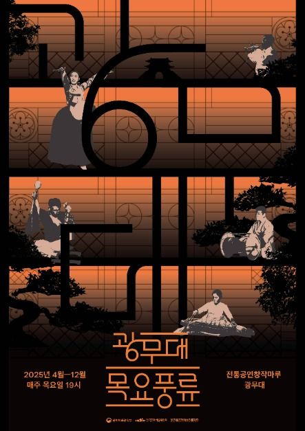 광무대 목요풍류