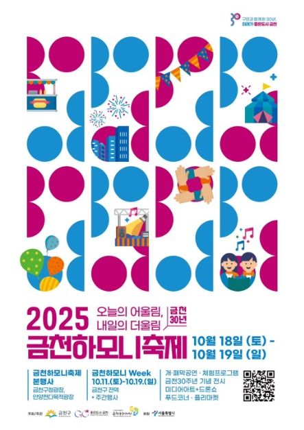 금천하모니축제