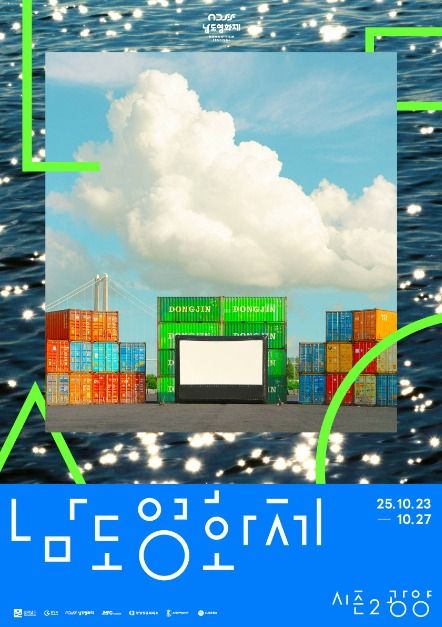 남도영화제 시즌2 광양