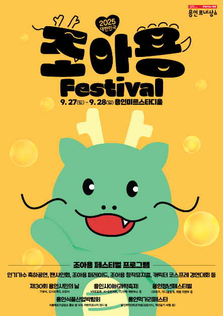 대한민국 조아용 페스티벌