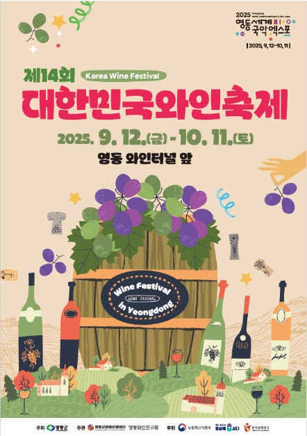 대한민국와인축제