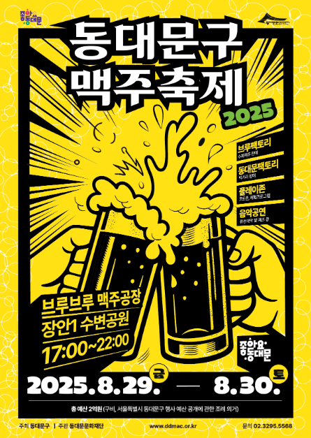 동대문구 맥주축제