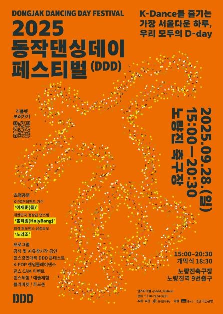 동작댄싱데이 페스티벌