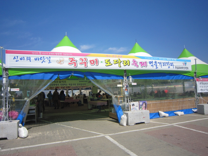 무창포 주꾸미 도다리 대잔치