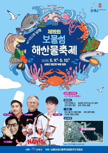 보물섬 해산물축제