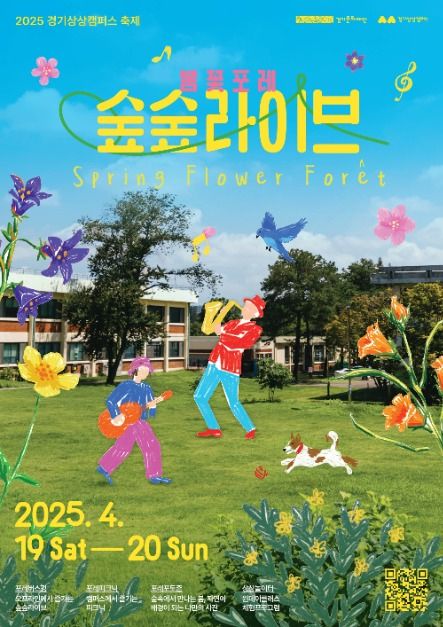 봄꽃포레 숲숲라이브