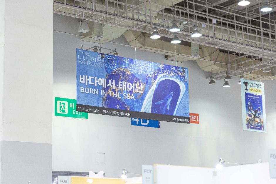 부산일러스트레이션페어V.6