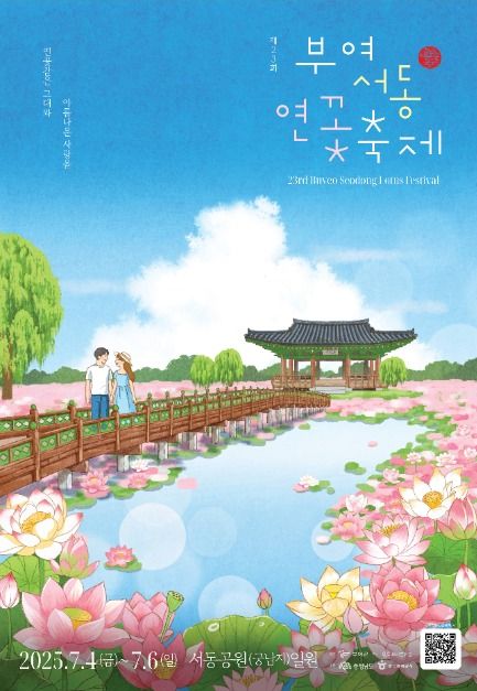 부여서동연꽃축제