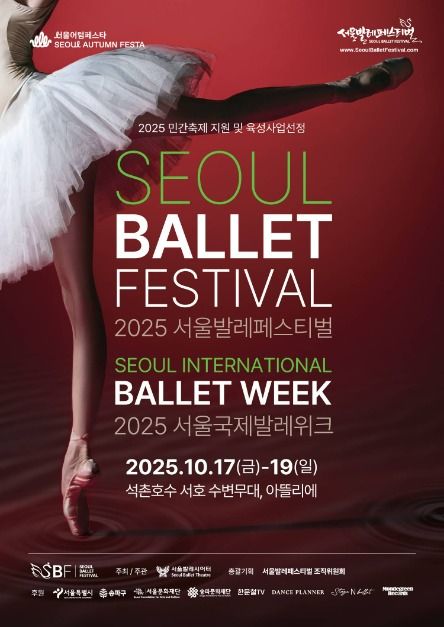 서울발레페스티벌 서울국제발레위크