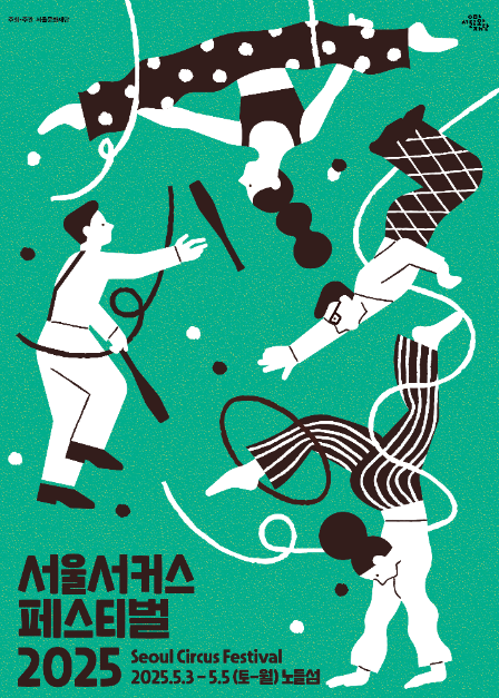 서울서커스페스티벌