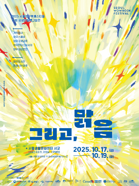 서울와우북페스티벌