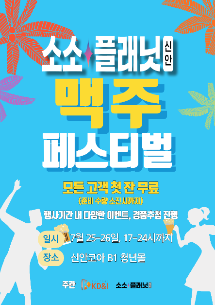 소소플래닛 신안코아 맥주 페스티벌
