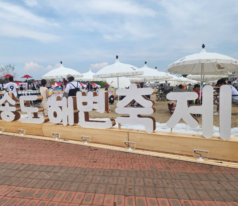 송도해변축제