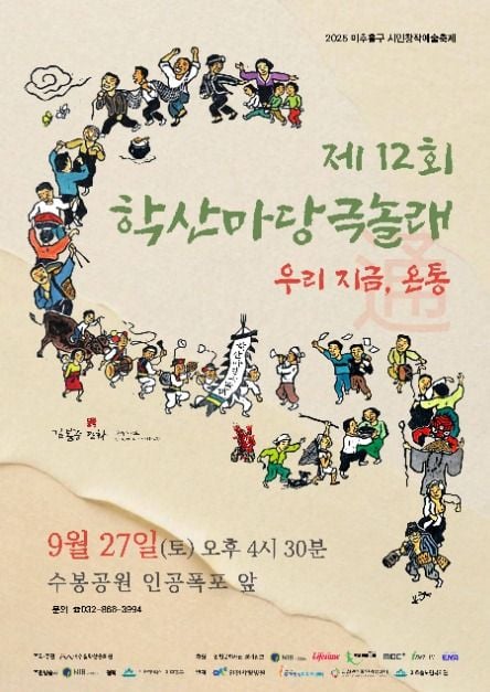 시민창작예술축제 학산마당극놀래