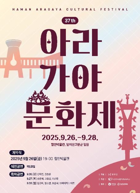 아라가야문화제