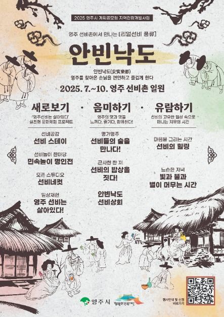 안빈낙도 새로보기·음미하기·유람하기