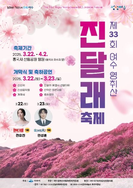 여수 영취산 진달래축제