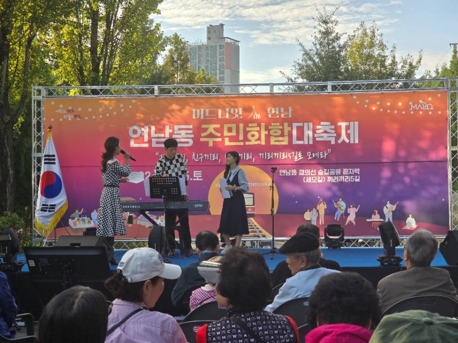 연남동 주민화합 대축제