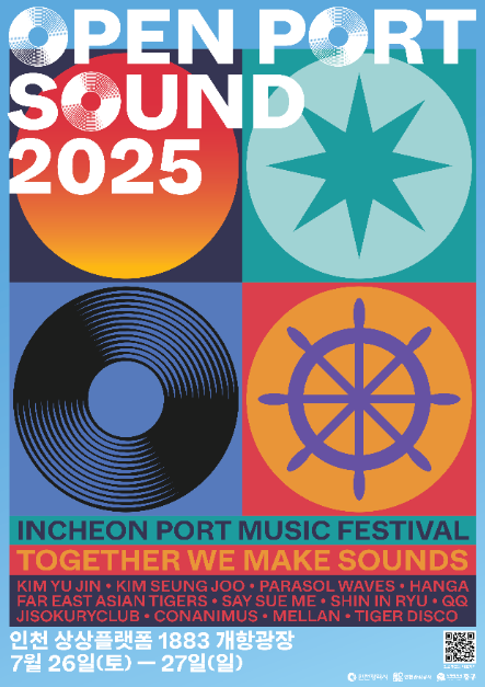 오픈포트사운드 페스티벌(Open Port Sound)