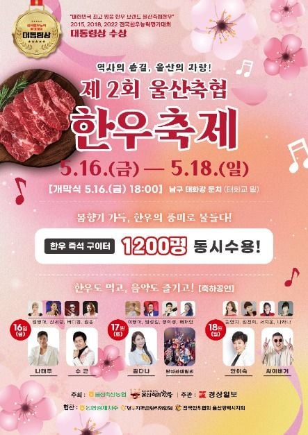 울산축협 한우축제