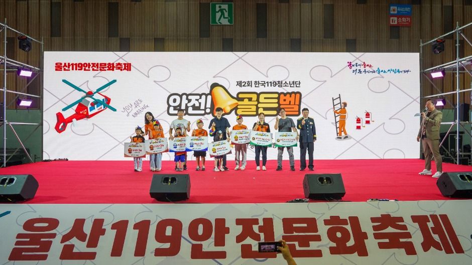 울산119안전문화축제