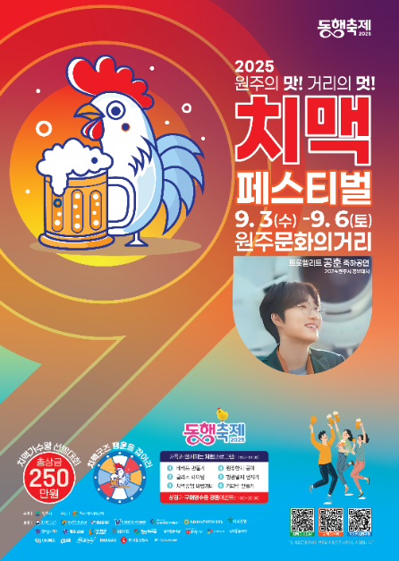 원주문화의거리 치맥축제