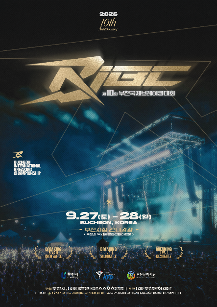 제10회 부천국제브레이킹대회(BIBC)