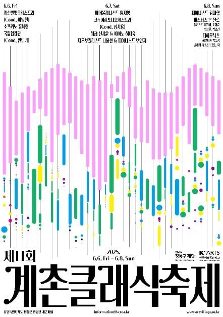 제11회 계촌클래식축제