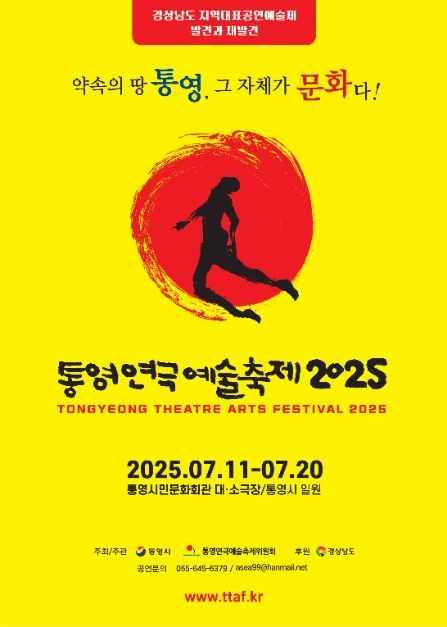 제17회 통영연극예술축제