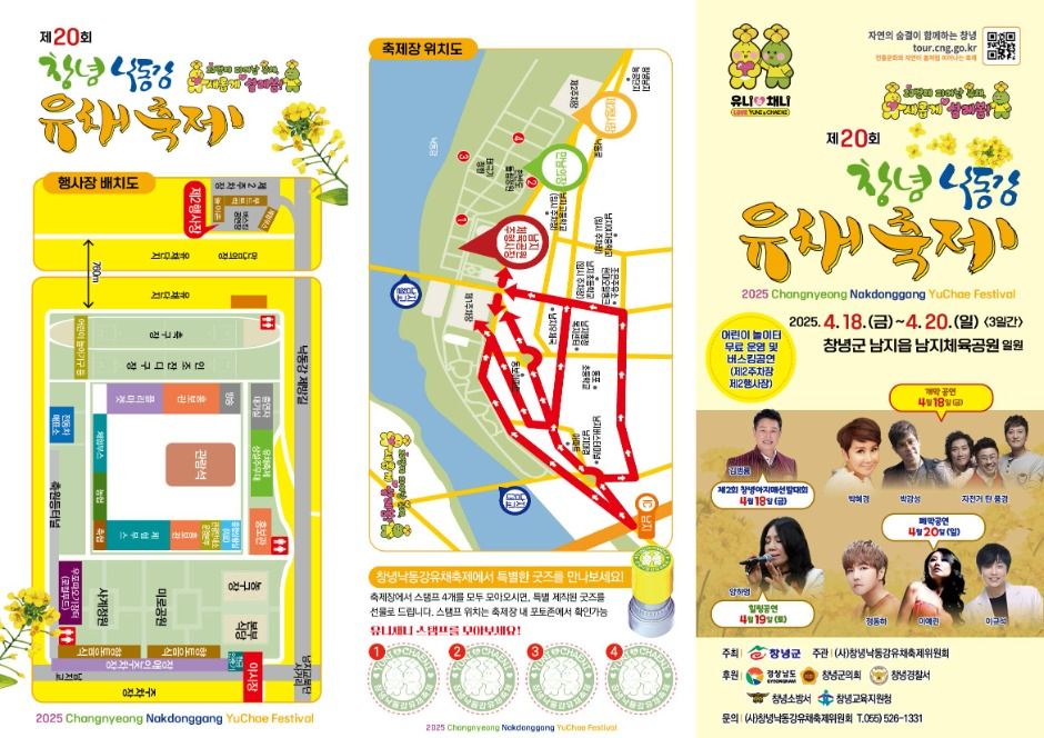 창녕낙동강유채축제