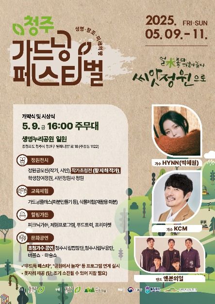 청주 가드닝 페스티벌