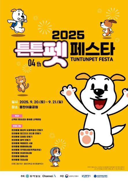 튼튼 펫 페스타