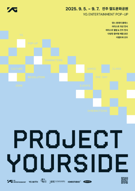 프로젝트 유어사이드 in 진주