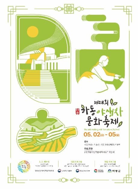 하동야생차문화축제